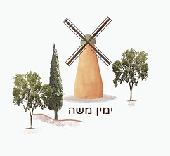 ימין משה.jpg