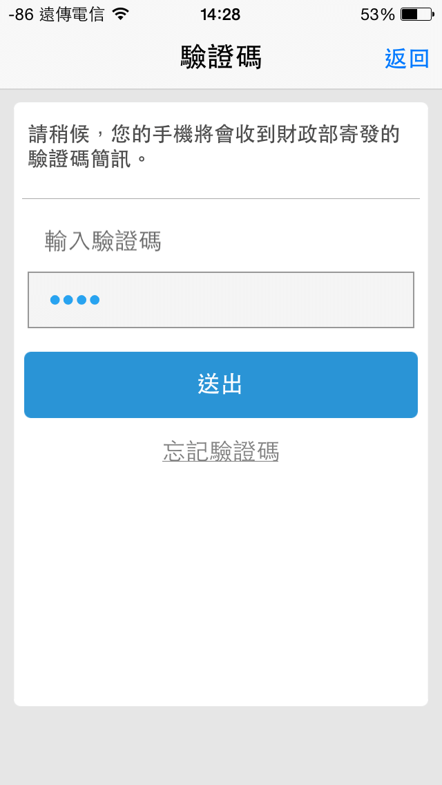 填寫驗證碼