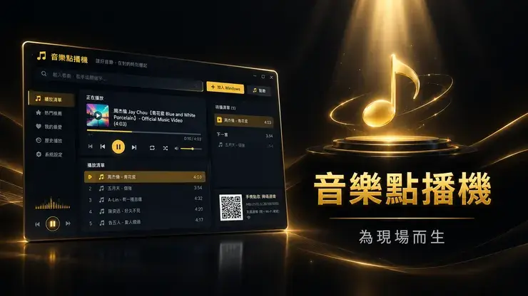 打造影音生活