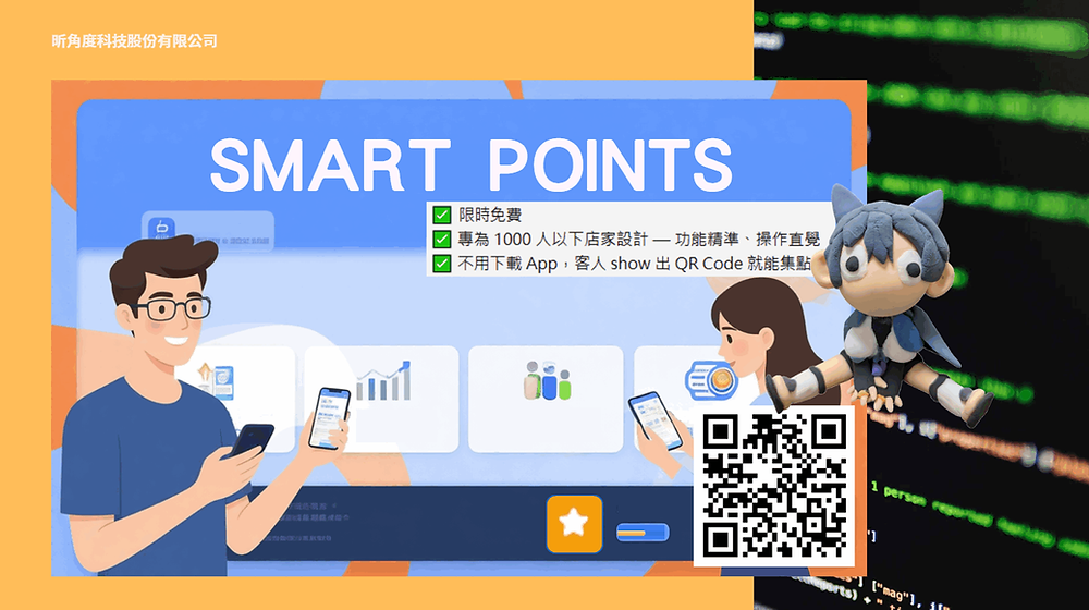 Smartpoint Smart Points 集點系統 - 新手入門指南