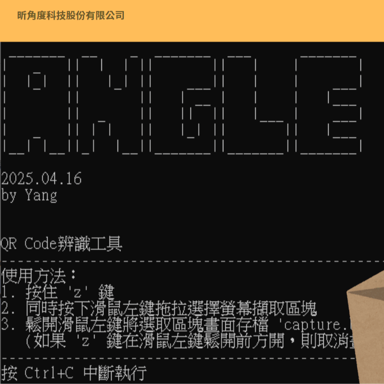 QR Code 桌面影像解碼器
