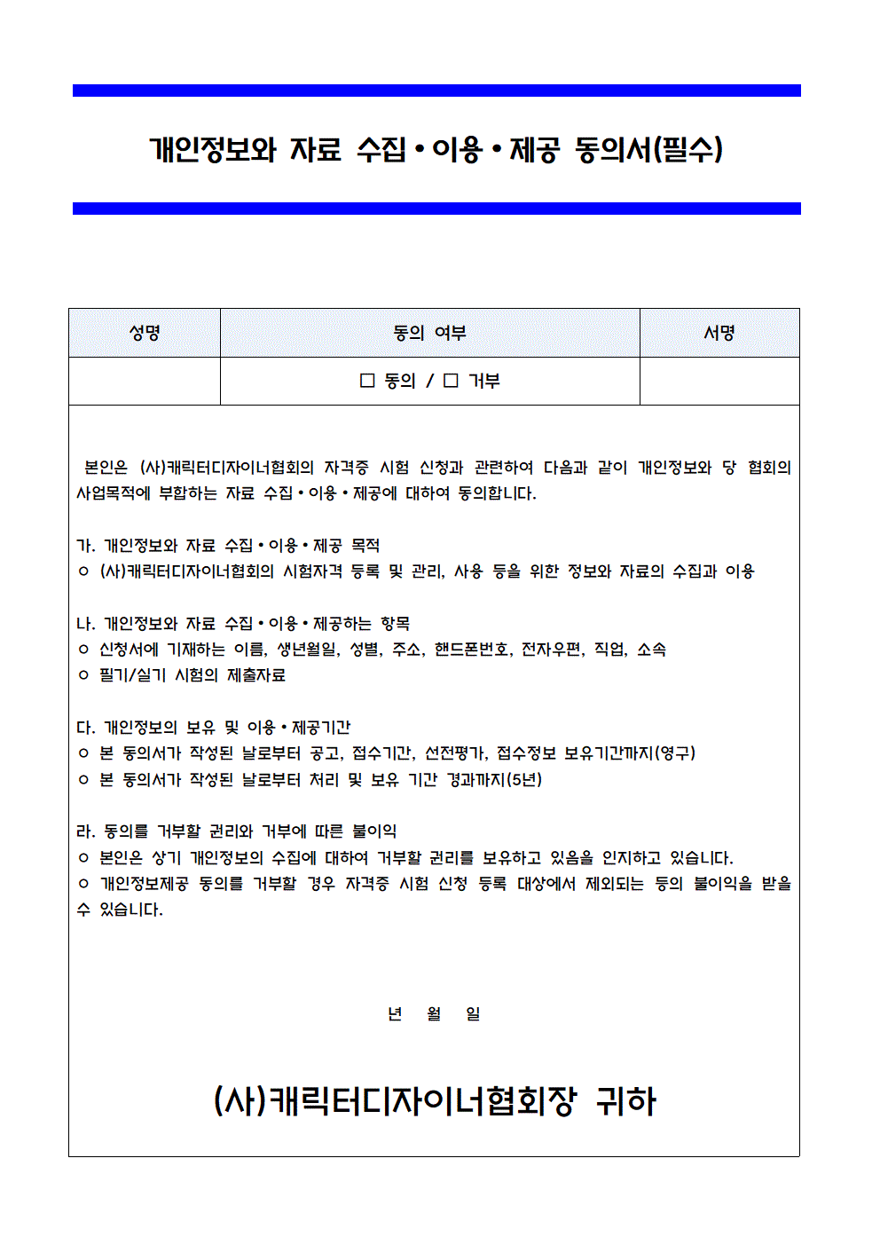 캐릭터창작전문가 1급 필기 시험 신청서003.gif