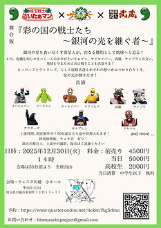 LINE_ALBUM_2025年末舞台告知用_251214_2.jpg