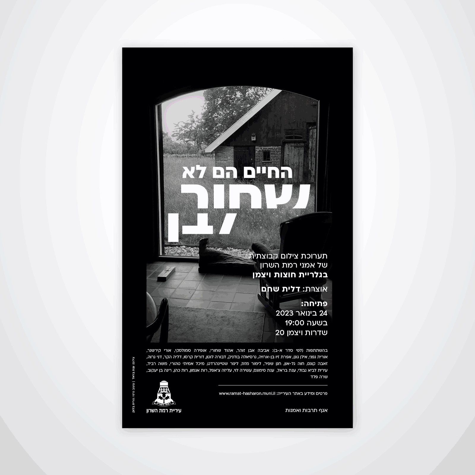 עיריית רמת השרון, מחלקת תרבות ואומנות