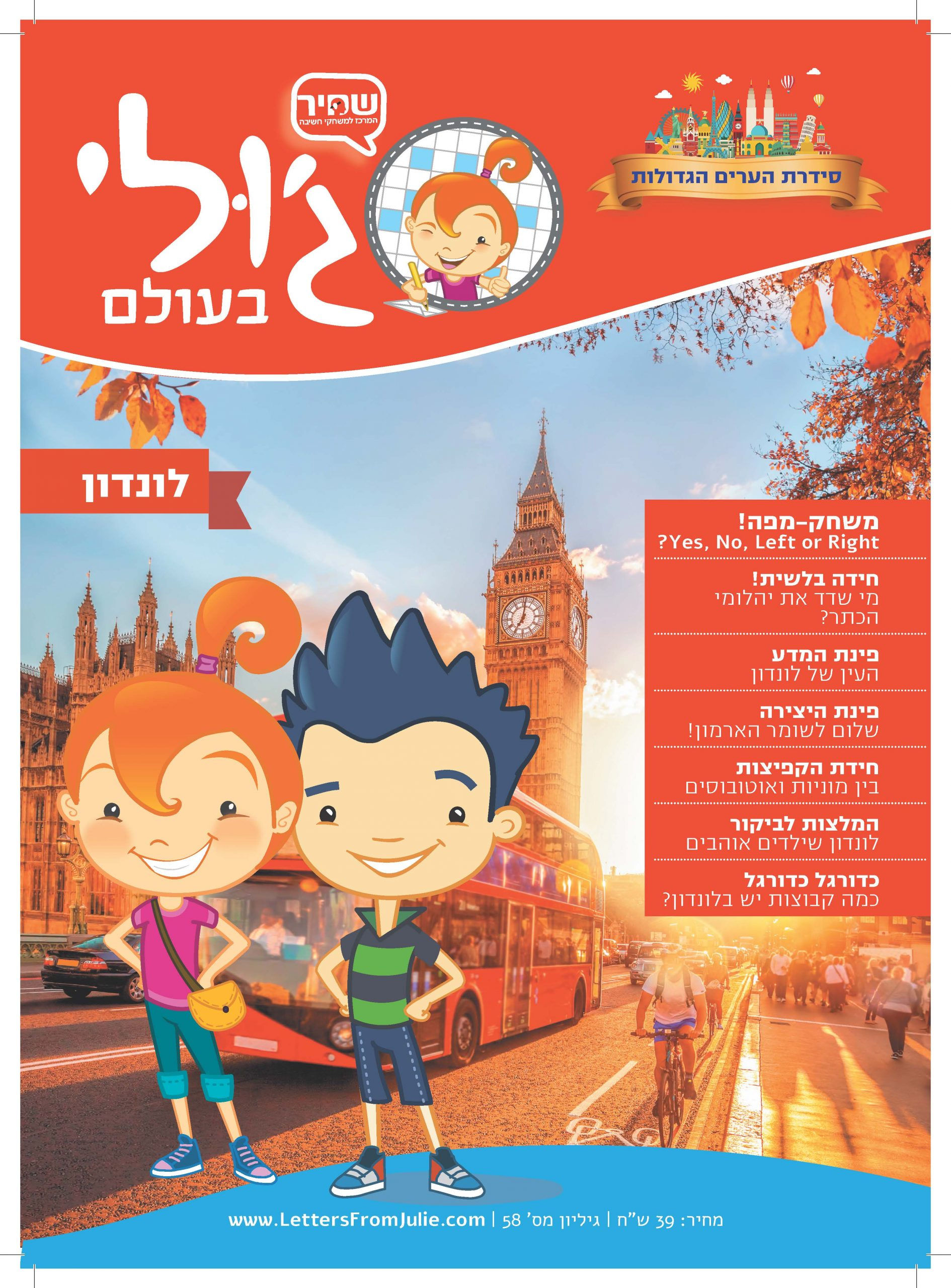 גולי בעולם לונדון