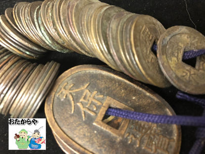 大阪府枚方市のお客様より寛永通宝、天保通宝を買取させて頂きました。