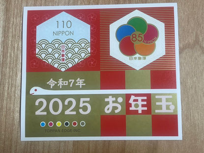 2025年のお年玉切手はコレ😊