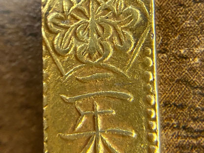 12/3 二朱判金の買取もお任せください！