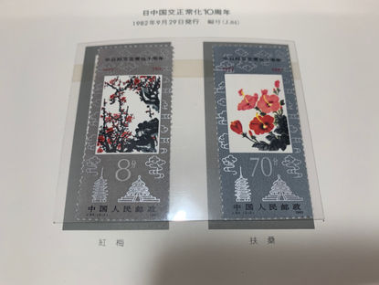 9/5 中国切手も取り扱います!おたからや物集女店です!