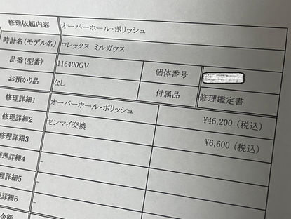 ロレックスのオーバーホール代