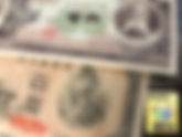 1/17 京都市伏見区のお客様より、古紙幣を買取させて頂きました。
