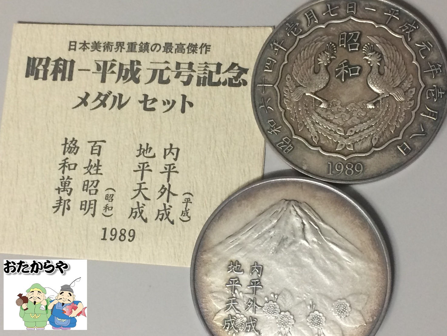 京都市西京区のお客様より記念銀メダルを買取させて頂きました。