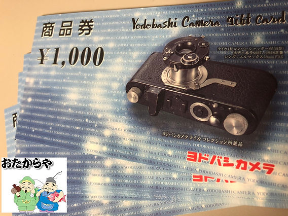 京都市西京区のお客様よりヨドバシカメラの商品券を買取させて頂きました。
