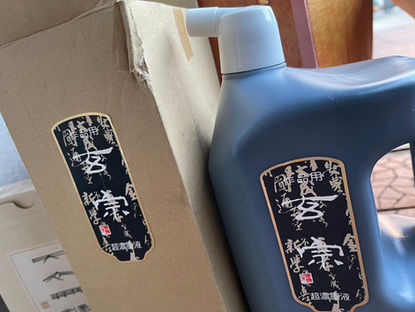 10/6 墨汁も買い取る物集店は、年中イカレタ買取店😃😃