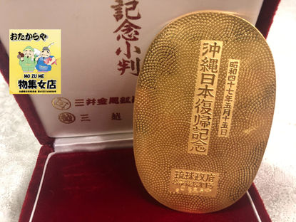 4/29 京都府長岡京市のお客様より記念小判を買取させて頂きました。