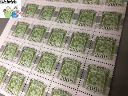 京都市西京区のお客様より収入印紙を買取させて頂きました。