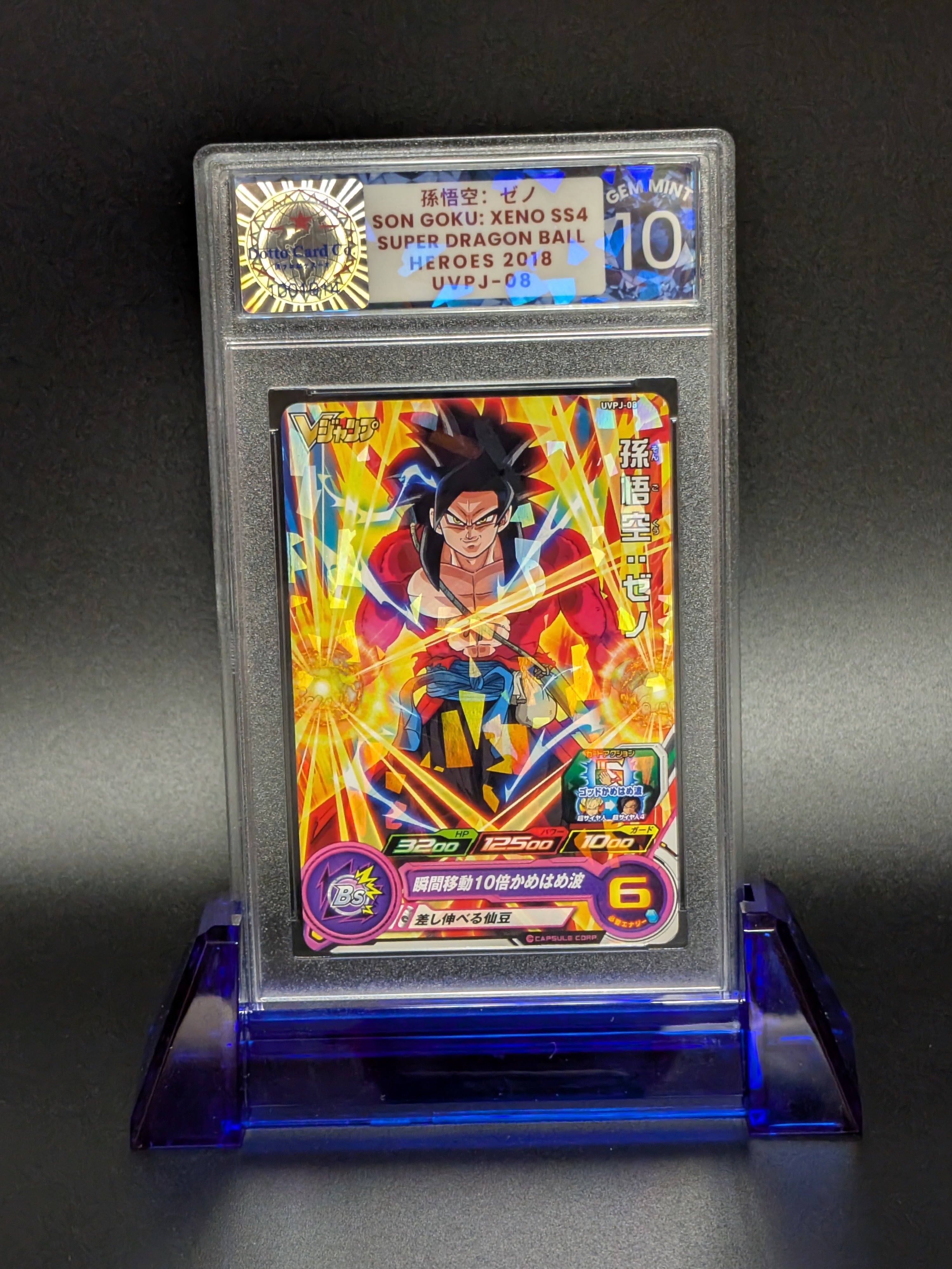 Son Goku: Xeno (Super Saiyan 4 / 孫悟空:ゼノ) — front