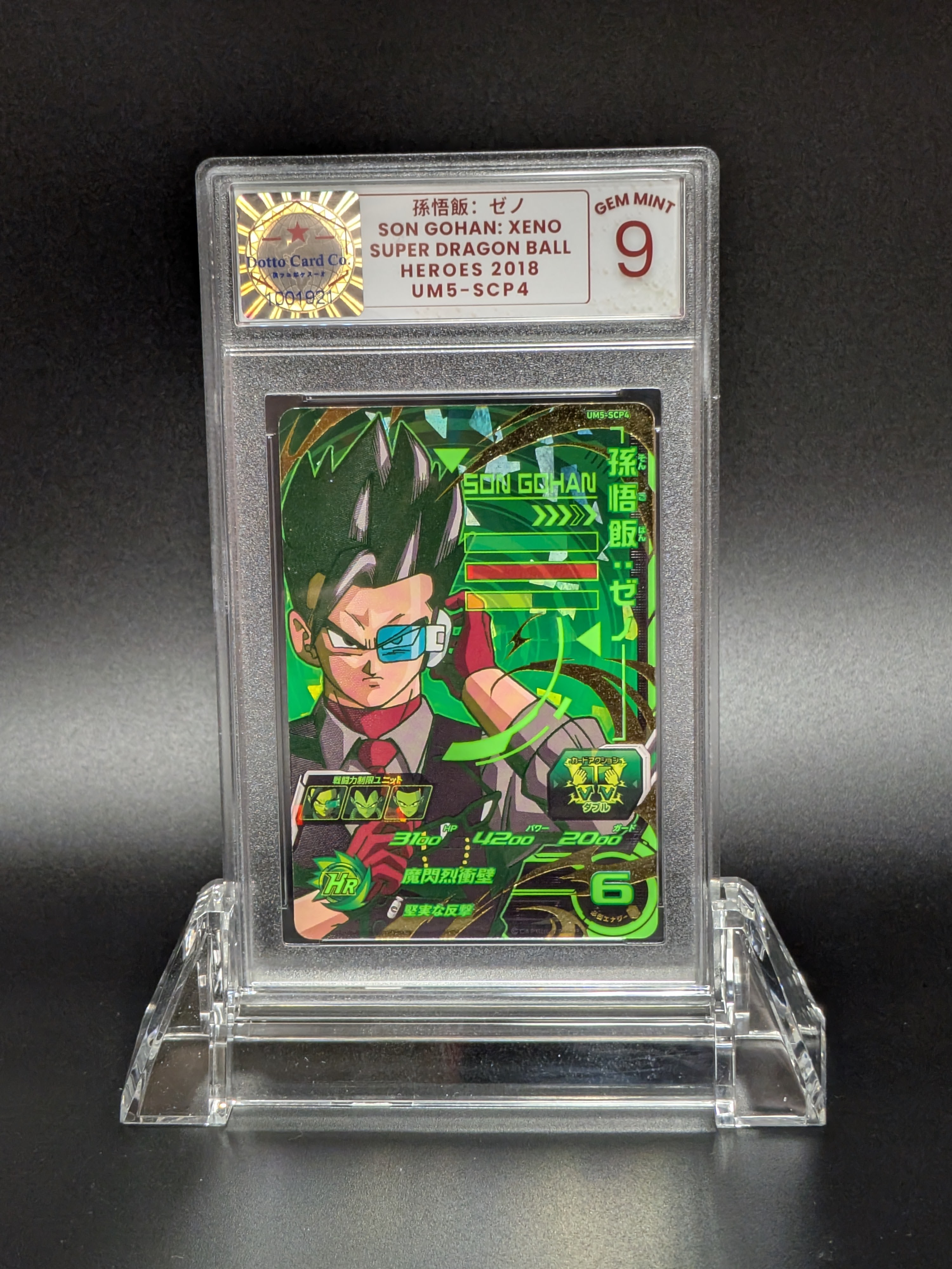 孫悟飯:ゼノ SON GOHAN: XENO — front
