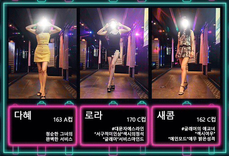 510픽셀-페이지(다혜-로라-새콤)-야간.gif