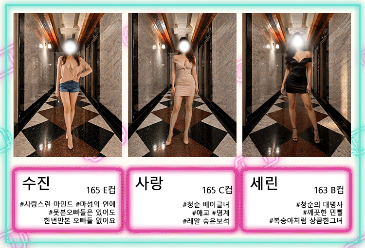 510픽셀-페이지(수진-사랑-세린)-주간.gif