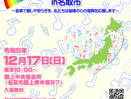 閖上復興住宅でコンサートを開催