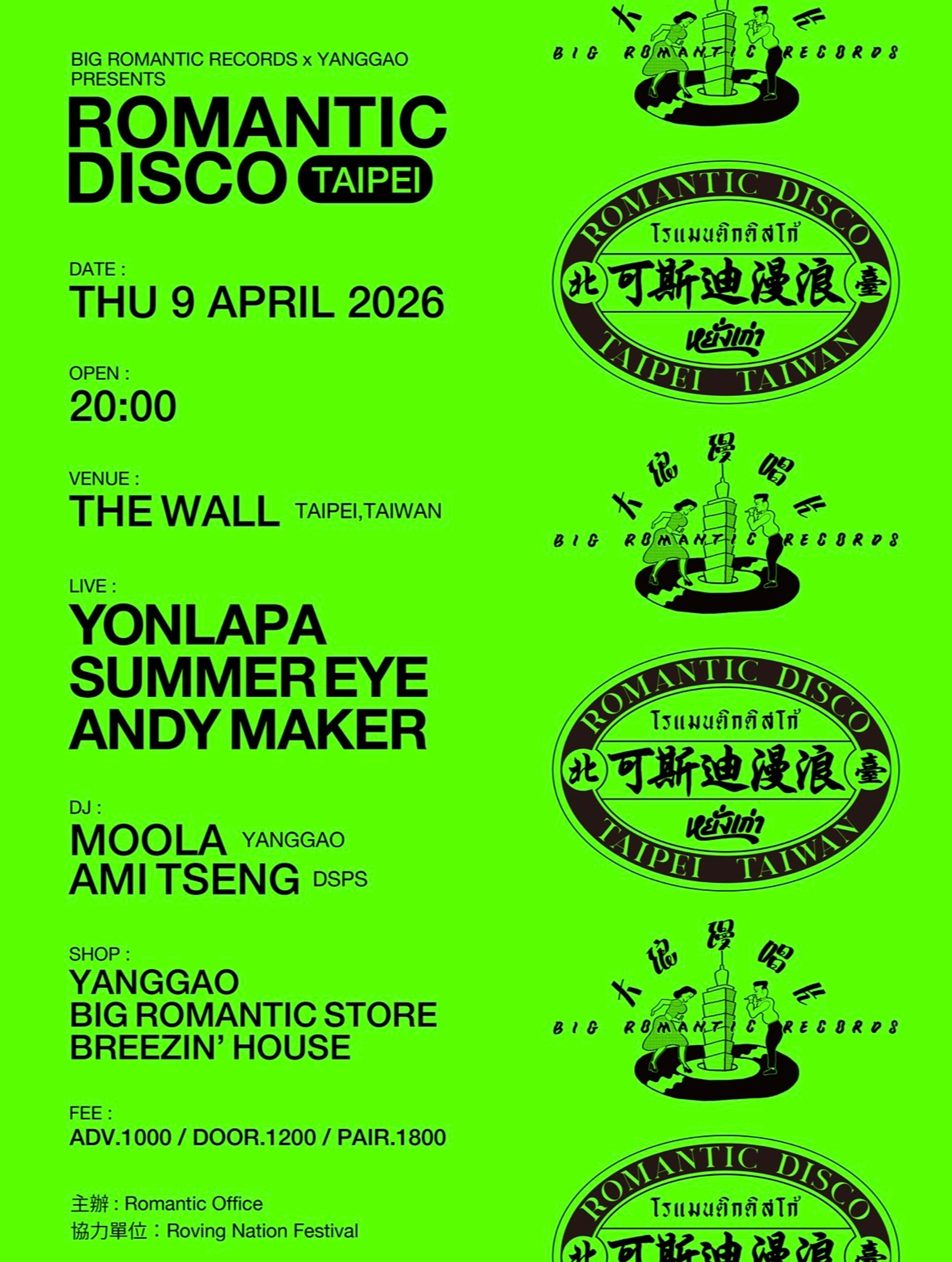 BIG ROMANTIC RECORDS × YANGGAO《ROMANTIC DISCO》in 台北THE WALL