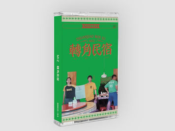 MIZ、約4年ぶり新作『轉角民宿』リリース。台湾先行カセット発売も決定/MIZ睽違4年推出新作《轉角民宿》,卡帶將於台灣搶先發售