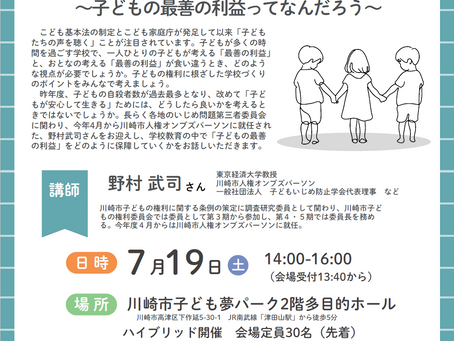 7/19 総会記念イベントを開催します