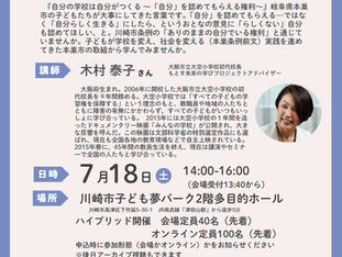 7/18（土）総会記念イベント「子どもがつくる子どもの権利条例から学ぶ」を開催します