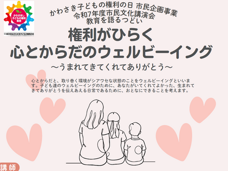 12/13 令和7年度市民文化講演会を開催します