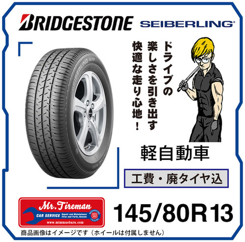 145/80R13(SL) | ミスタータイヤマン 前原店