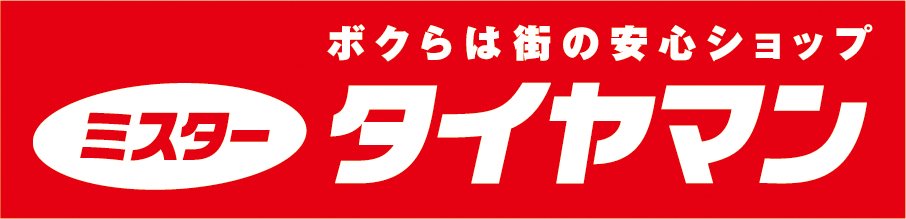 ミスタータイヤマン 前原店の写真(福岡県糸島市)