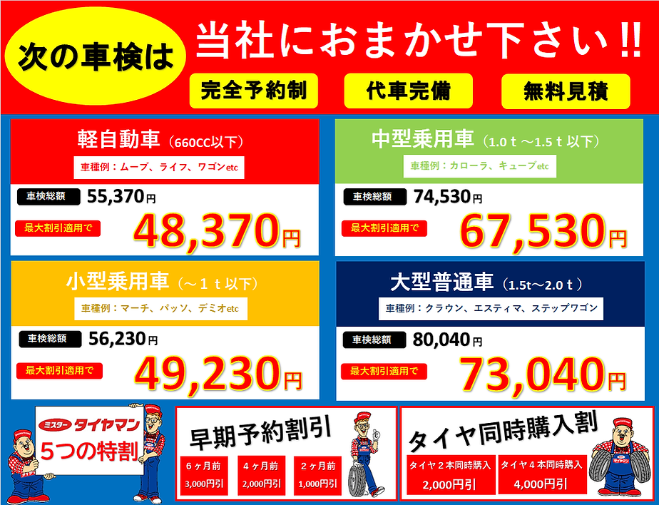 車検 ミスタータイヤマン 前原店 車検 ミスタータイヤマン 前原店