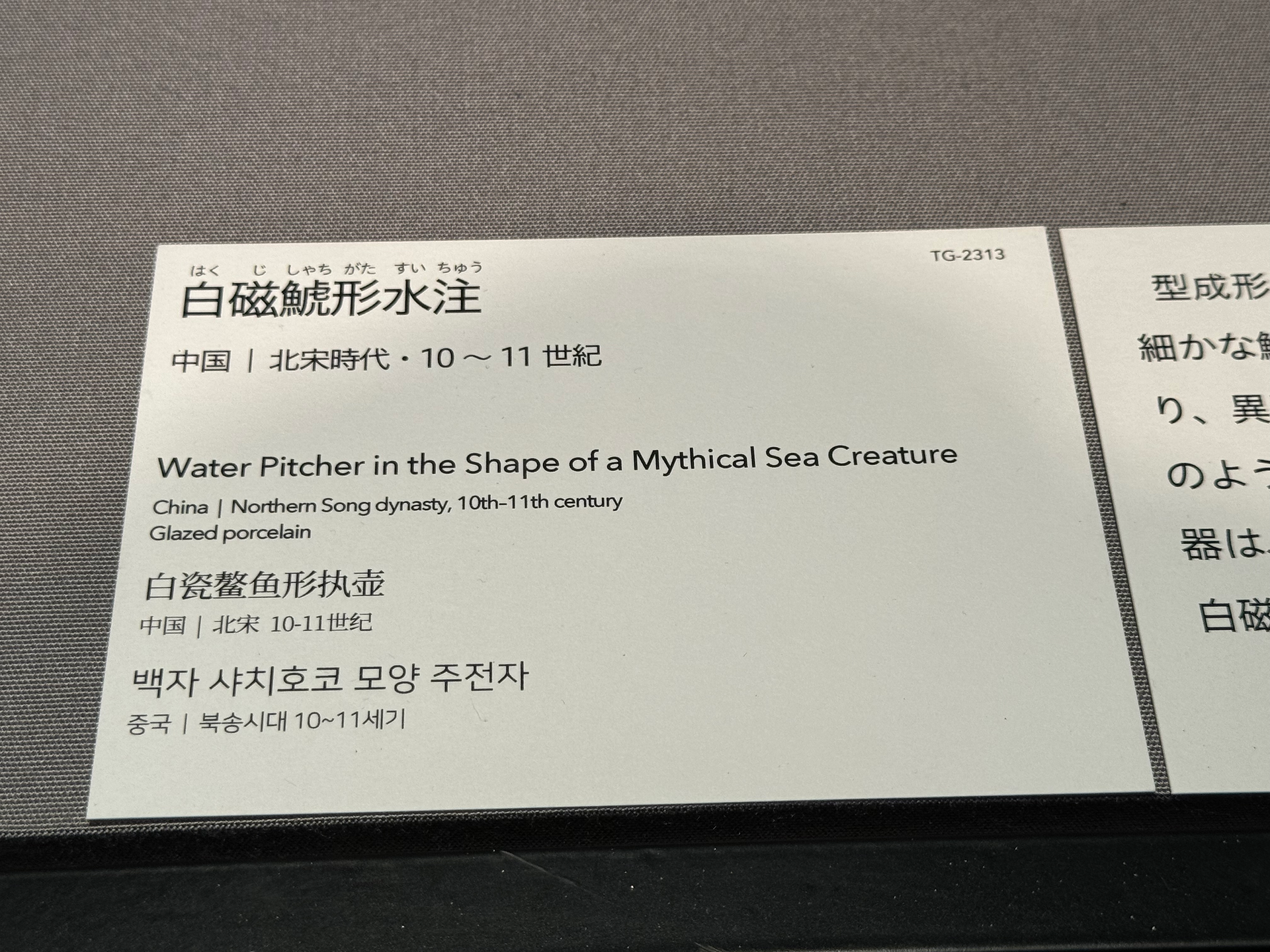 宋代筆記vol.37 白磁鯱形水注中國|北宋時代•10～11 世紀- Water