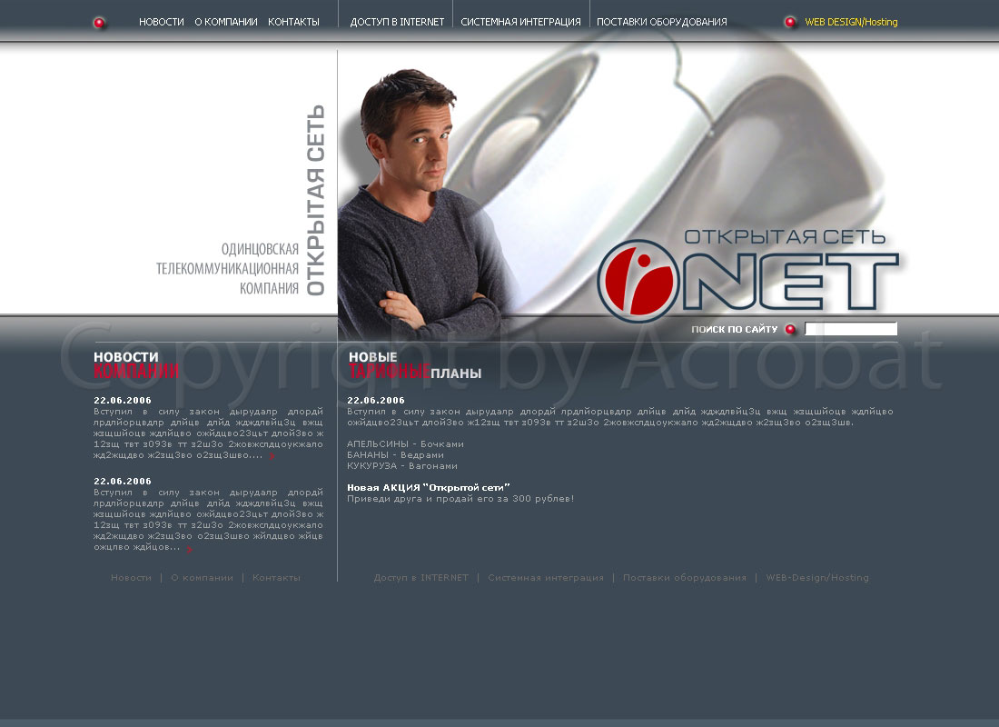 ONET (ОТКРЫТАЯ СЕТЬ)
