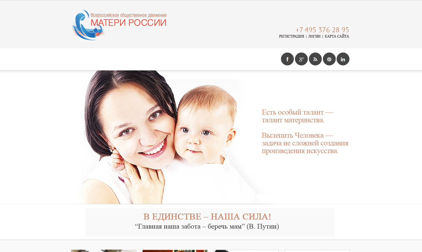 МАТЕРИ РОССИИ