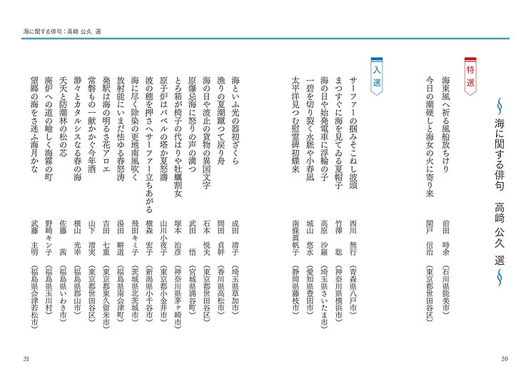 第6回_いわき海の俳句全国大会_4校_page-0012.jpg