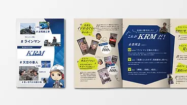株式会社KRMコーポレーション|採用パンフレット.webp