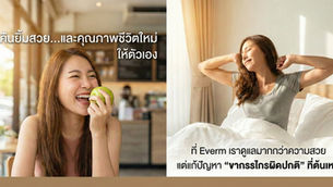 สวยด้วย สุขภาพดีด้วย!