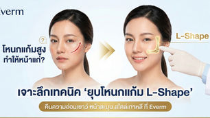 โหนกแก้มสูงทำให้หน้าแก่?