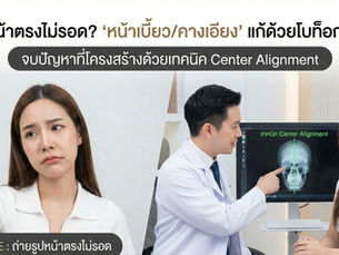 ถ่ายรูปหน้าตรงไม่รอด?