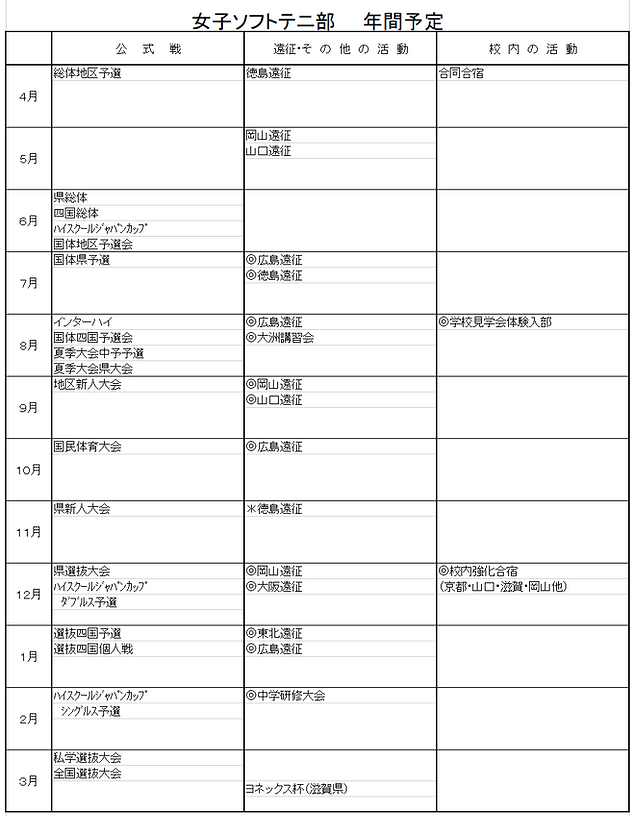 女子年間予定.png