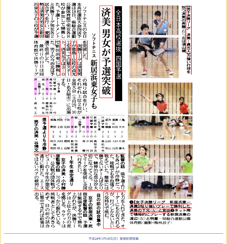 選抜四国３.png