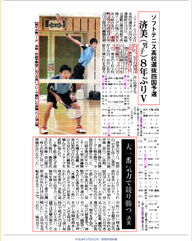 選抜四国２.png