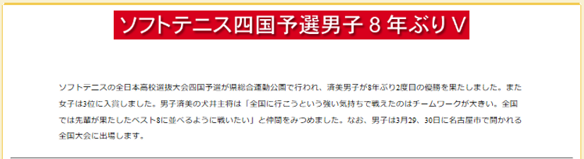 選抜四国１.png