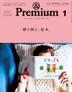 andpremium　2017 1月号_mini