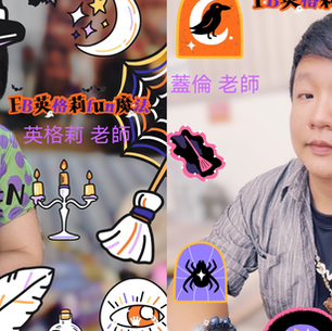 🎃🔮【萬聖前夜・晚上20:00臉書直播】
