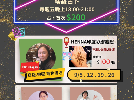 ⚡ 今晚限時3小時|現場占卜 ⚡