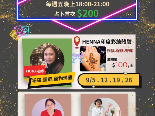 🔮✨預告:週五夜晚的魔法時光 ✨🔮