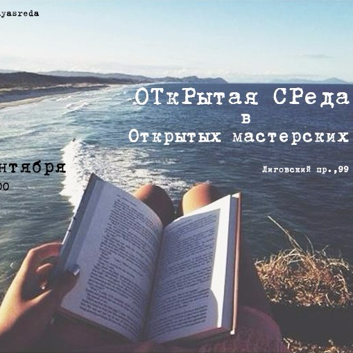 Открытые мастерские
